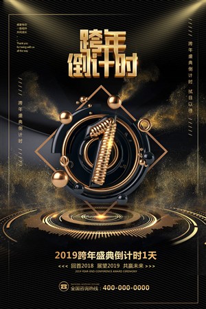 2019猪年吉祥春节立体字海报