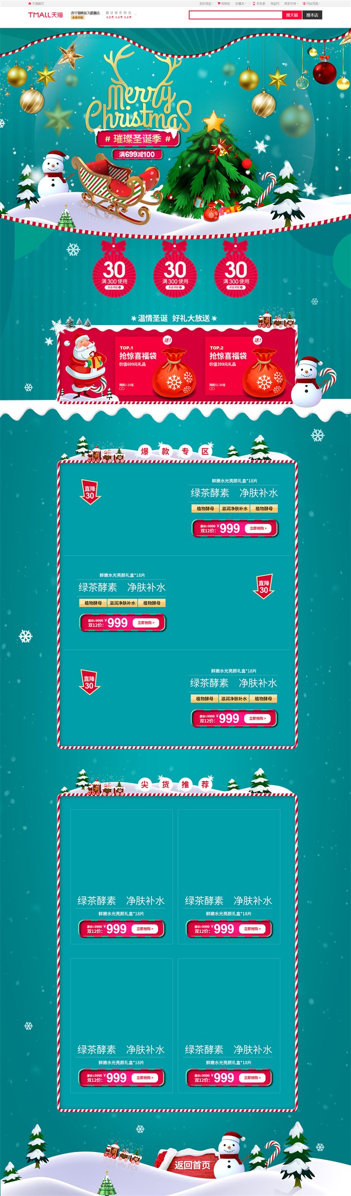 淘宝天猫京东绿色圣诞节日冬季首页模板