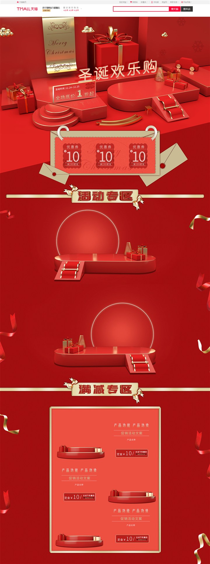 淘宝天猫京东立体红色圣诞节促销首页模板