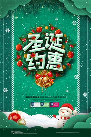 绿色圣诞约惠节日平安夜促销海报