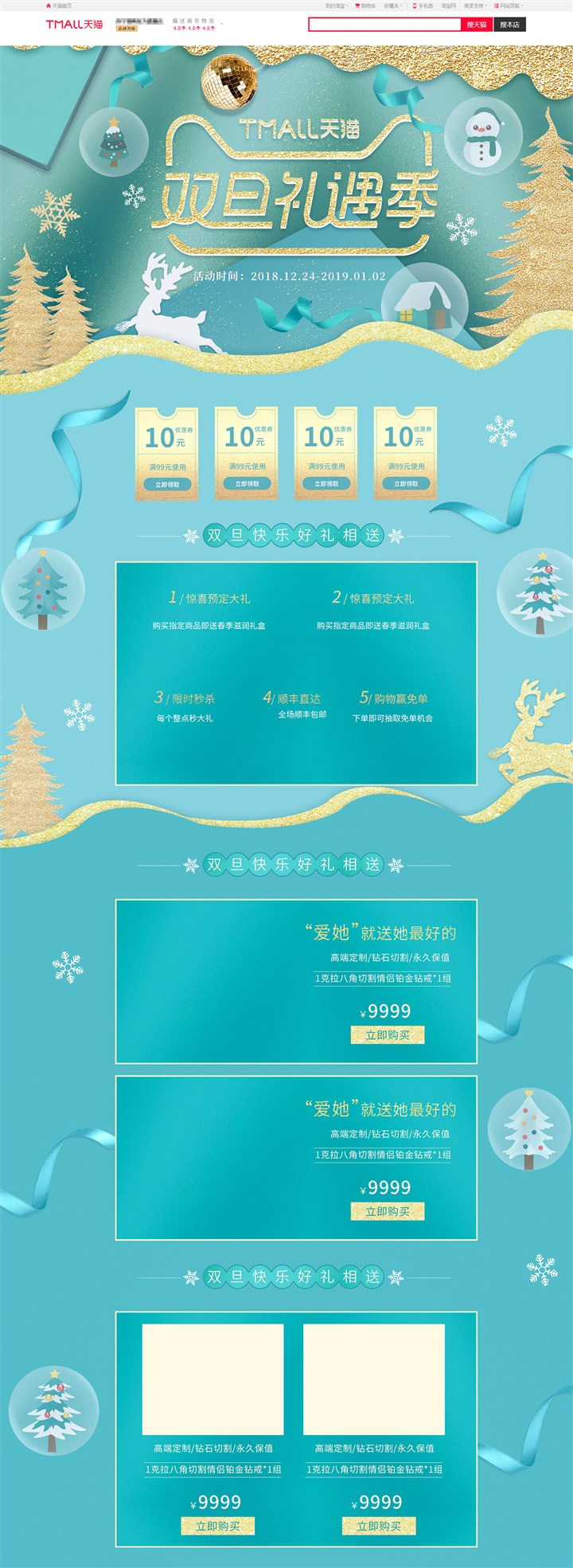 淘宝天猫京东圣诞节蓝色手绘插画首页模板