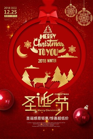 高端红色金色圣诞快乐商场促销海报