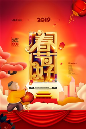 2019春节好猪年海报