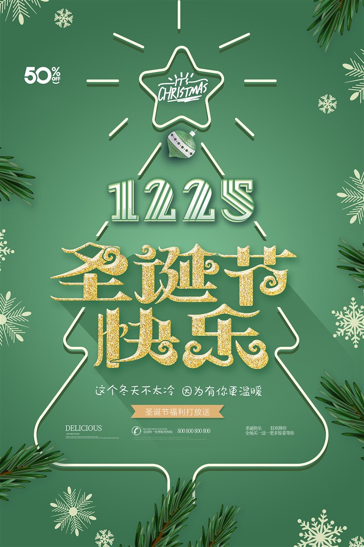 绿色创意圣诞节宣传海报