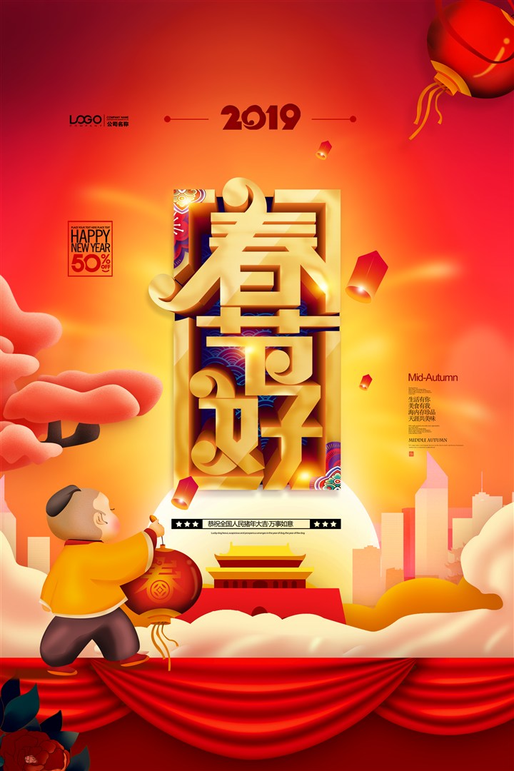 2019春节好猪年海报