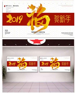 2019春节宣传促销海报