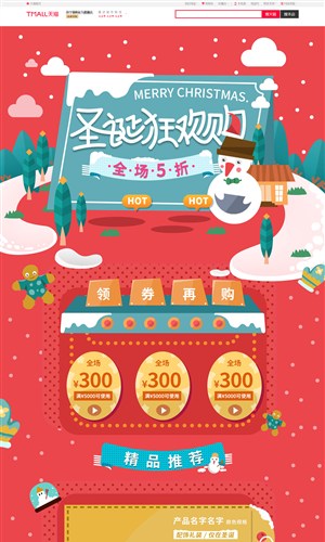 淘宝天猫京东红色手绘插画风圣诞节首页装修模板