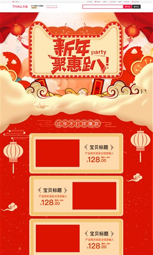淘宝天猫京东红色喜庆新春年货节首页模板