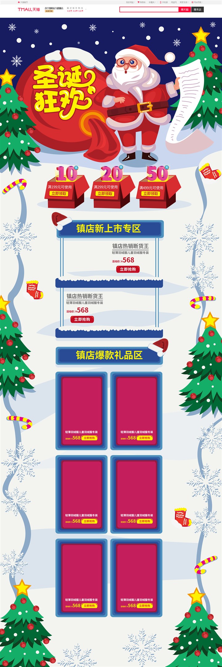 AI淘宝天猫京东插画手绘风格圣诞狂欢促销首页模板