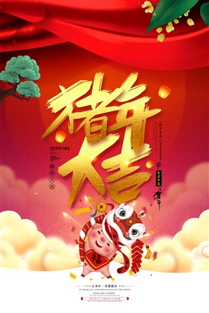 猪年大吉新年快乐海报设计