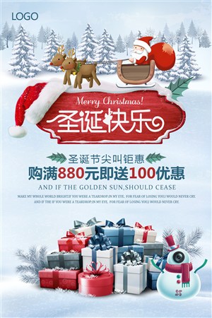 圣诞快乐购物优惠促销海报