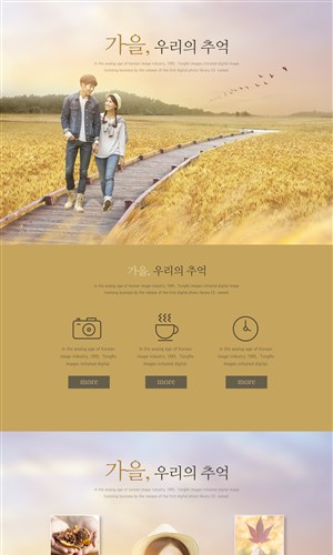  秋季主题网站专题页面模板 