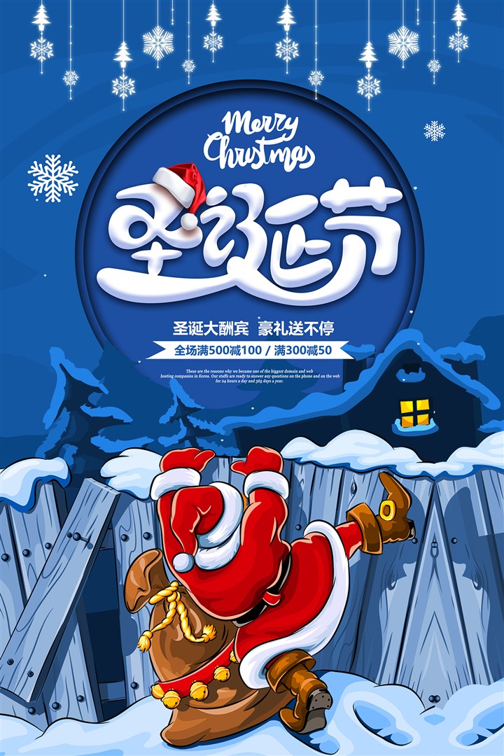 蓝色手绘插画圣诞节促销宣传海报