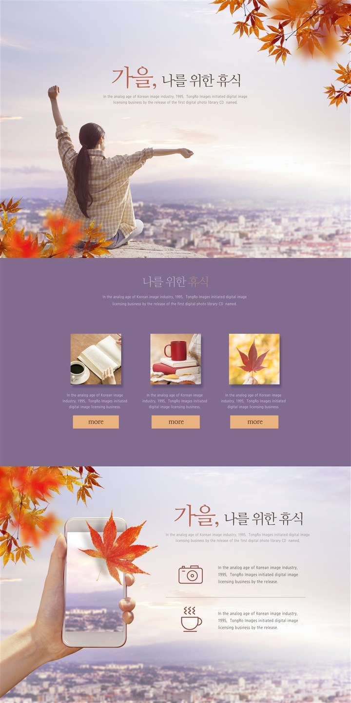  秋季主题网站专题页面模板 