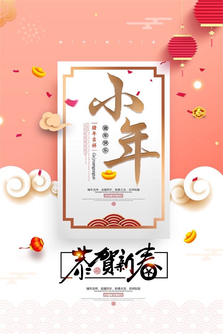 中国风小年节日宣传海报