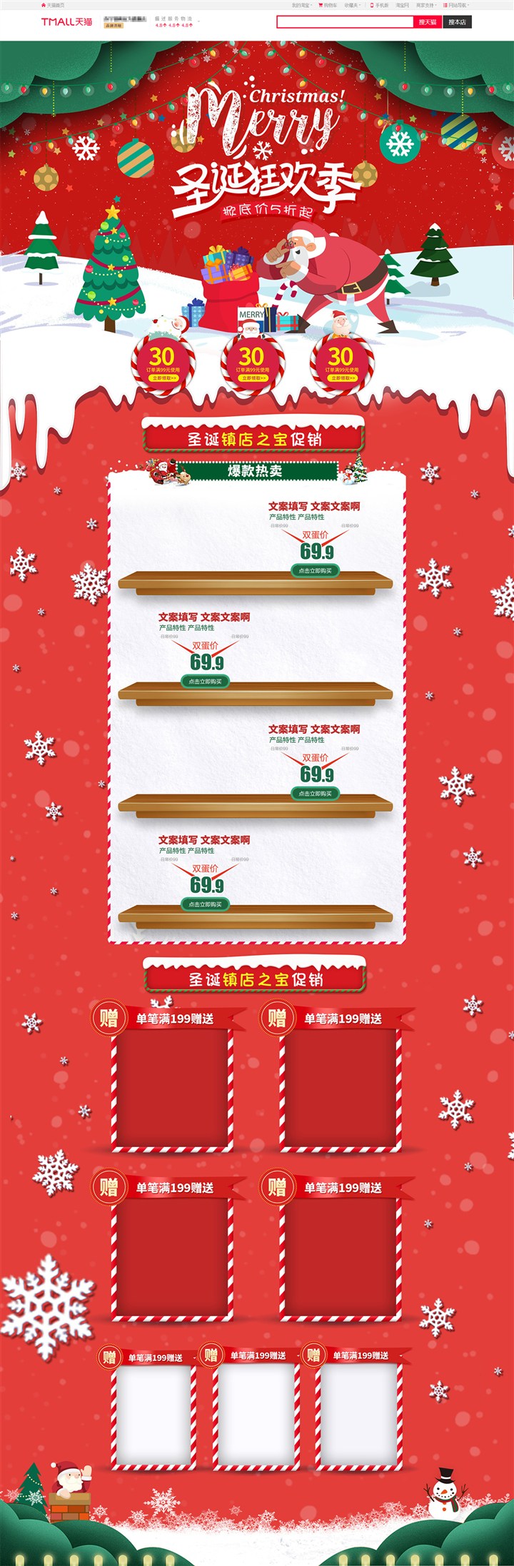 淘宝天猫京东红绿色手绘风圣诞节首页模版