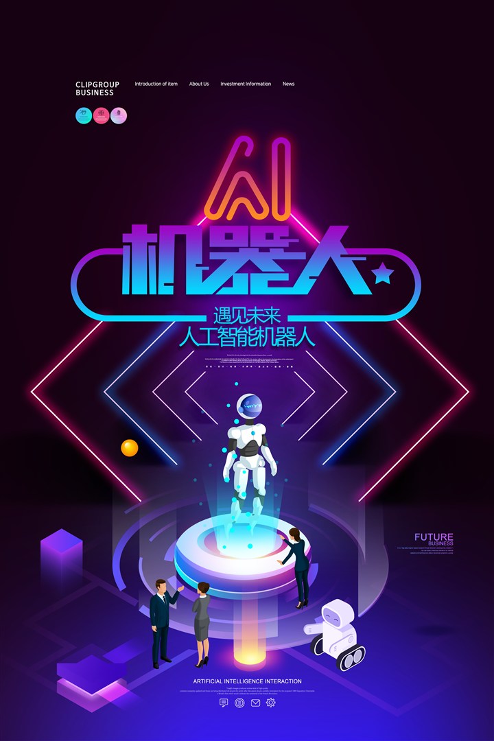 霓虹ai机器人2.5d人工智能科技海报