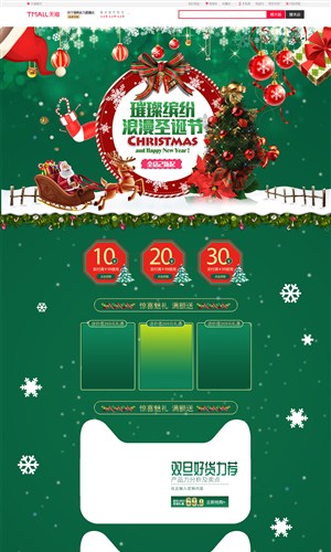 淘宝天猫京东绿色圣诞节促销店铺首页