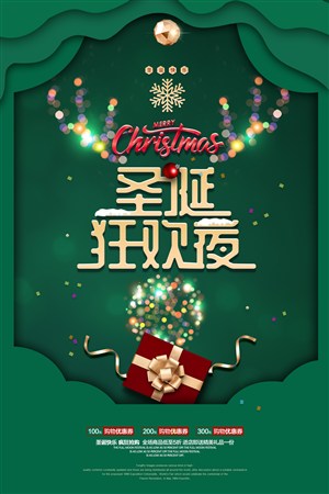 绿色创意圣诞节狂欢夜促销海报