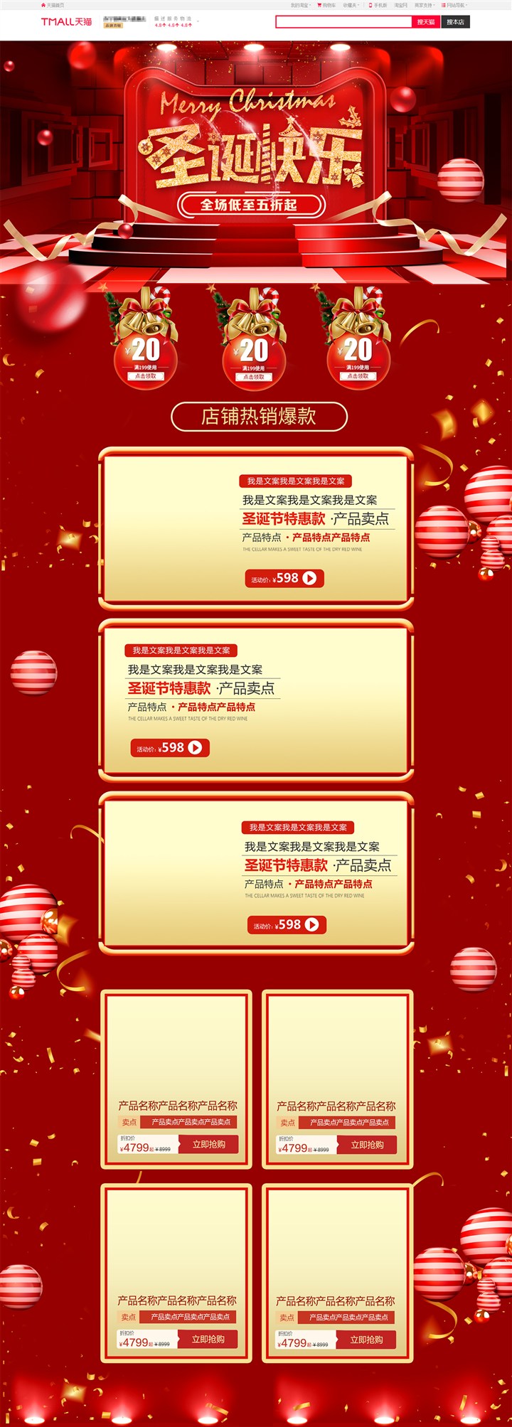 淘宝天猫京东圣诞节喜庆节日首页模板