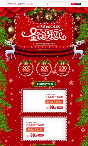 淘宝天猫圣诞节狂欢红色唯美大气首页模板