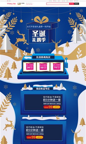 AI淘宝天猫京东蓝白手绘风格圣诞礼遇季活动首页模板