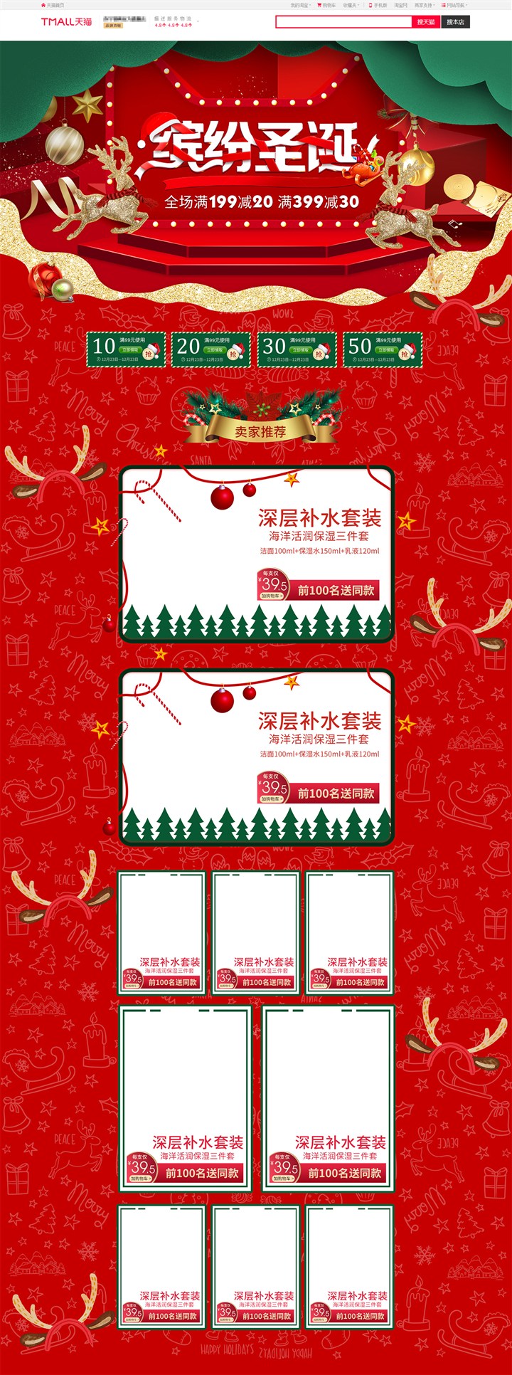 淘宝天猫圣诞节红色化妆品护肤品首页模板