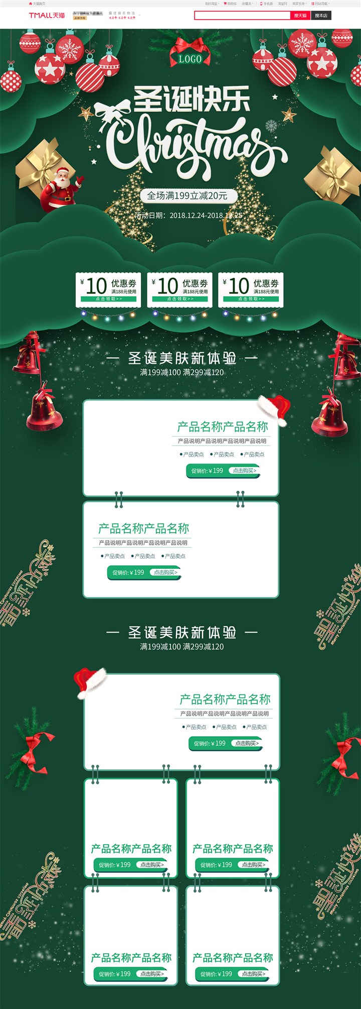 淘宝天猫京东绿色圣诞节促销活泼首页