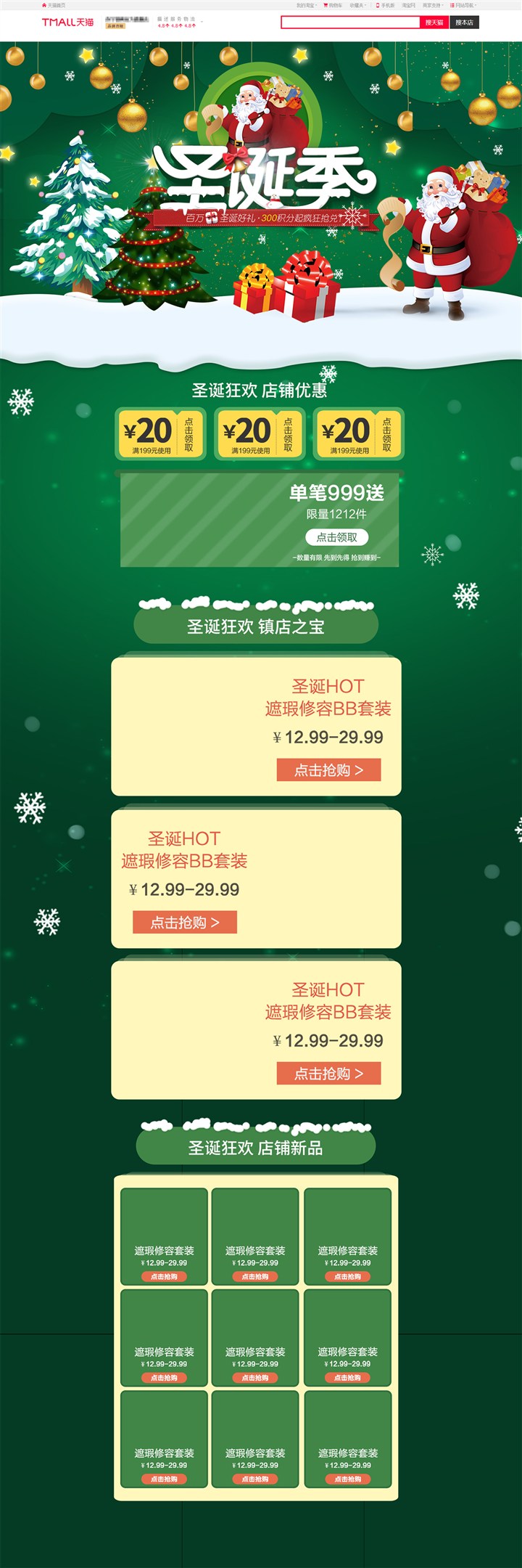 淘宝天猫京东绿色清新简约圣诞节首页