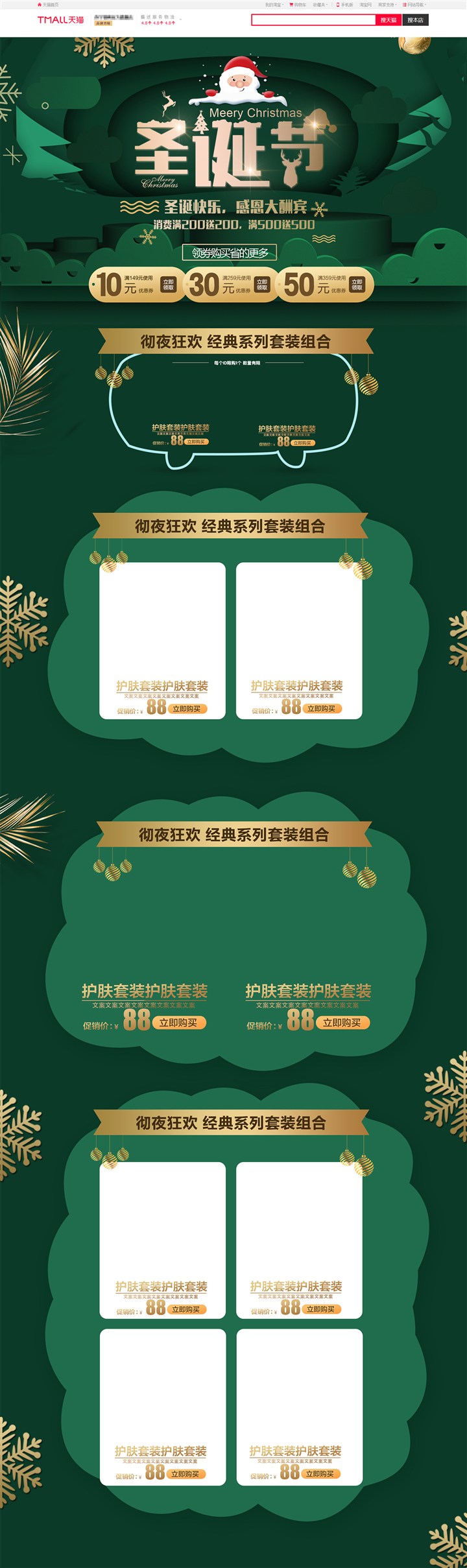 淘宝天猫京东绿色卡通圣诞节首页
