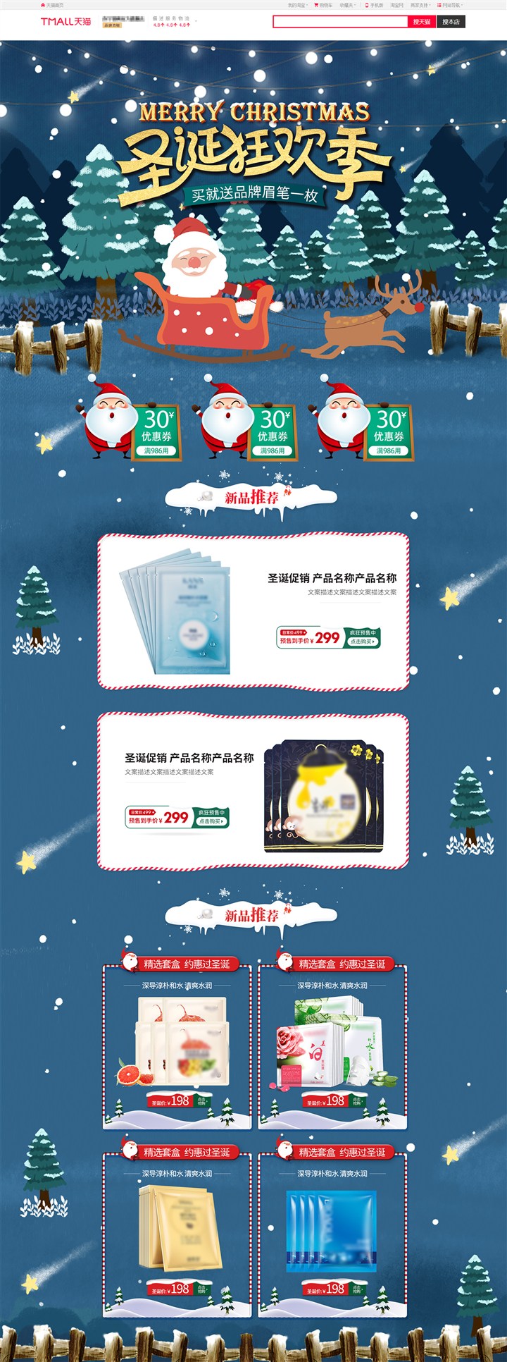 淘宝天猫京东冬季圣诞节促销首页模板