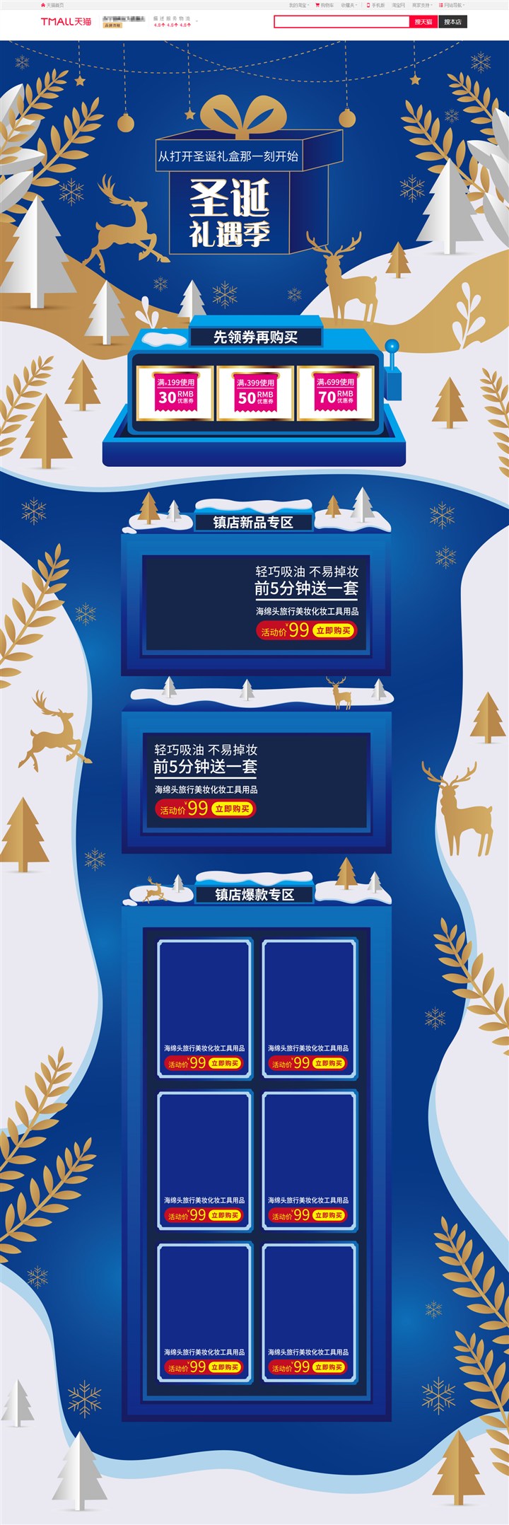 AI淘宝天猫京东蓝白手绘风格圣诞礼遇季活动首页模板