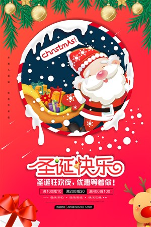 卡通圣诞快乐圣诞节促销海报