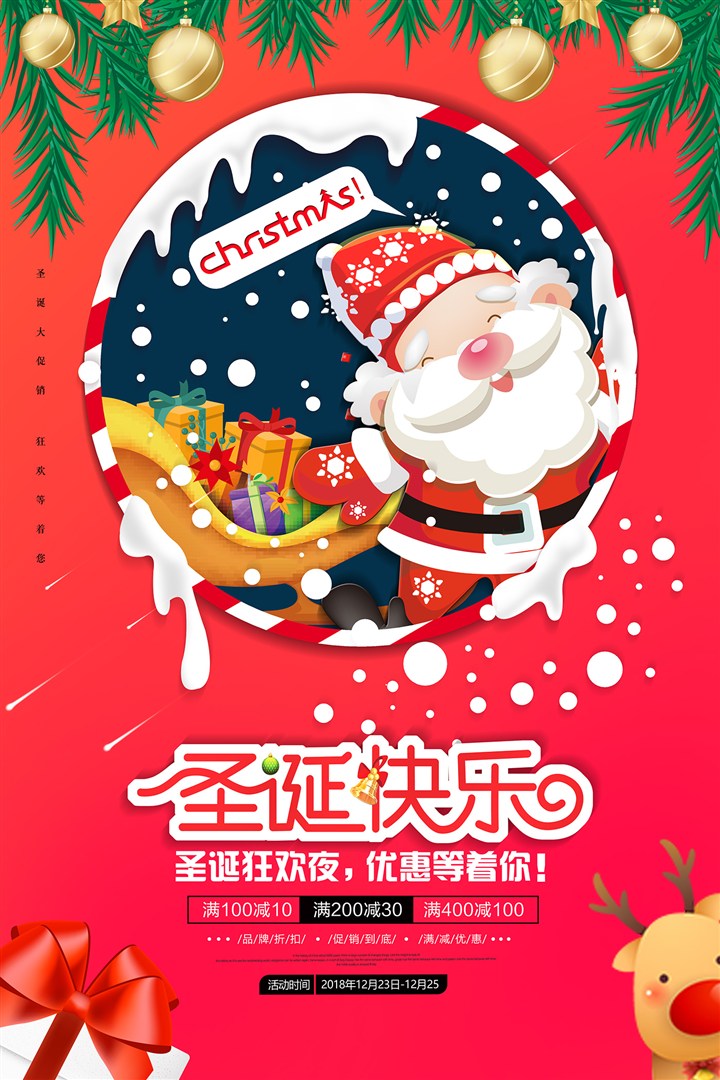 卡通圣诞快乐圣诞节促销海报
