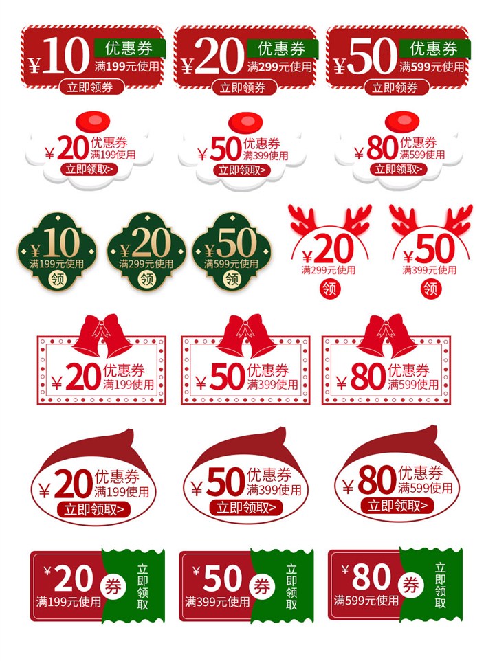 天猫淘宝圣诞节风格促销标签优惠券