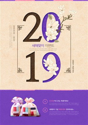 2019新年数字网页电商新春年会活动促销首页设计海报