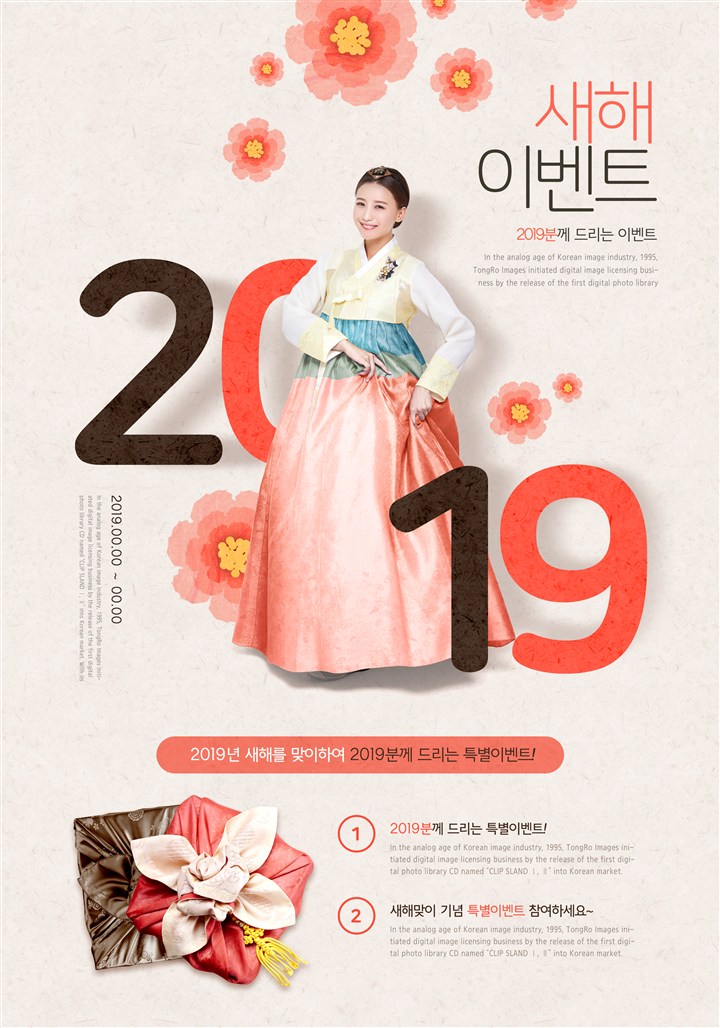 2019新年数字网页电商韩国新春年会活动促销首页设计海报
