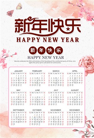 新年春节海报PSD高清素材 中国传统新年素材 粉色新年素材
