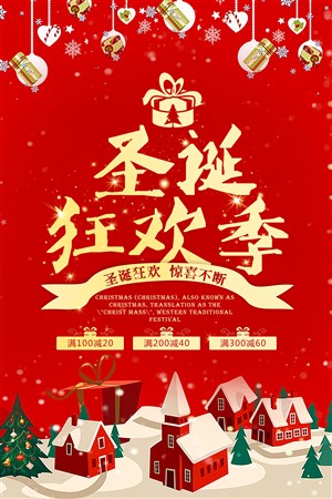 创意红色时尚圣诞狂欢季海报