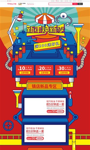 AI淘宝天猫京东红色机械手绘年货节首页模板