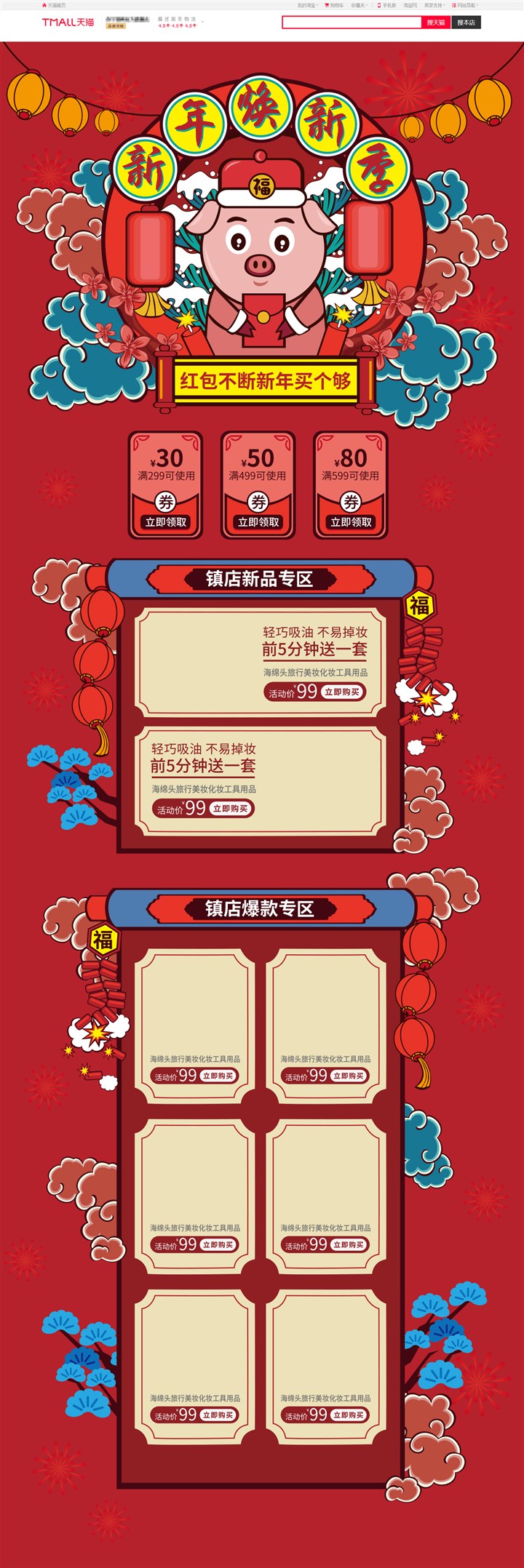 AI淘宝天猫京东红色复古手绘风格新年焕新季活动首页模板