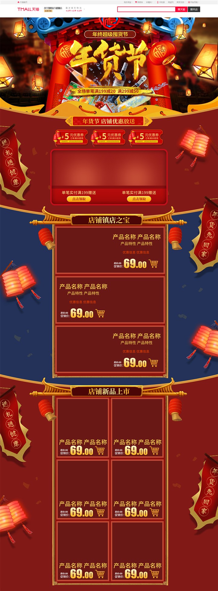 淘宝天猫京东中国风猪年年货节首页模板