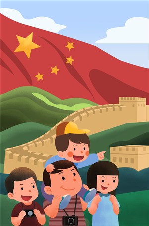 卡通国庆全家游长城插画