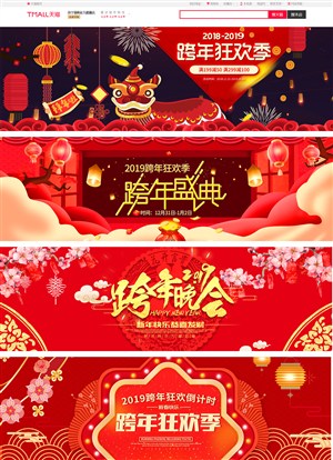 淘宝天猫跨年狂欢季中国风手绘海报模板