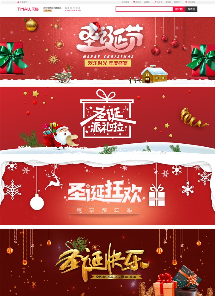 淘宝天猫京东唯美圣诞雪花海报banner