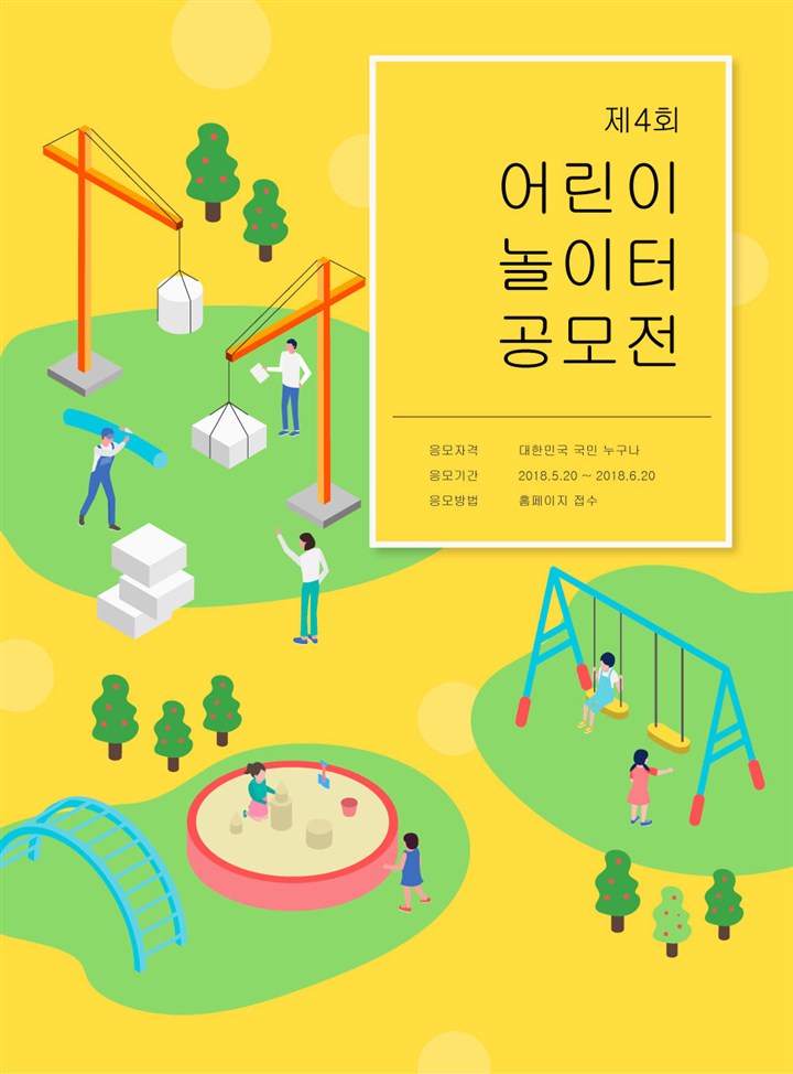 韩国风扁平化建筑工程等距差2.5D矢量创意海报设计素材 