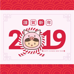 2019新年春节元旦新春可爱卡通猪形象海报插画矢量素材图案