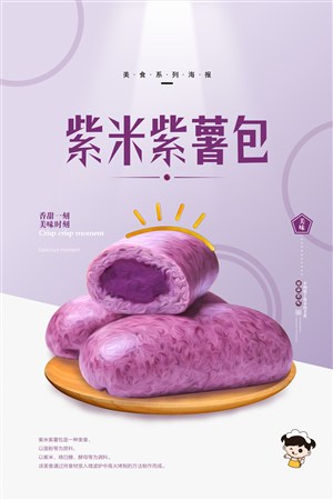 紫薯紫米海报