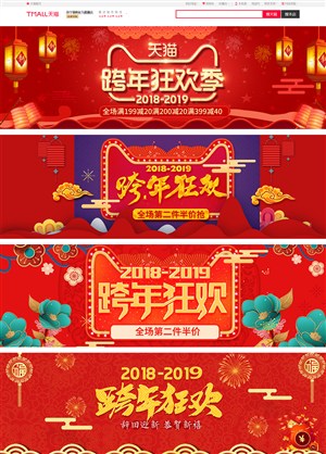 淘宝天猫跨年狂欢季中国风新年喜庆海报设计