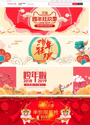 淘宝天猫跨年狂欢季红色中国风喜庆海报
